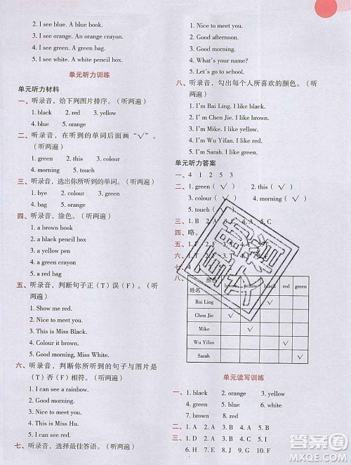 吉林出版集团股份有限公司2019年学霸成长课堂三年级英语人教版答案