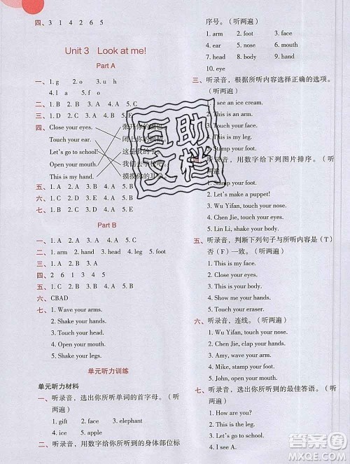 吉林出版集团股份有限公司2019年学霸成长课堂三年级英语人教版答案