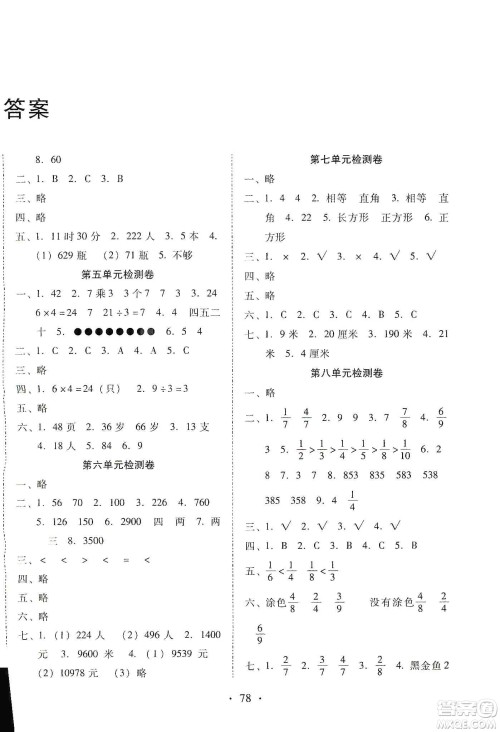 云南教育出版社2019金牌试卷秋一线名师提优试卷三年级数学上册答案