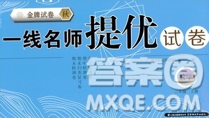 云南教育出版社2019金牌试卷秋一线名师提优试卷三年级数学上册答案