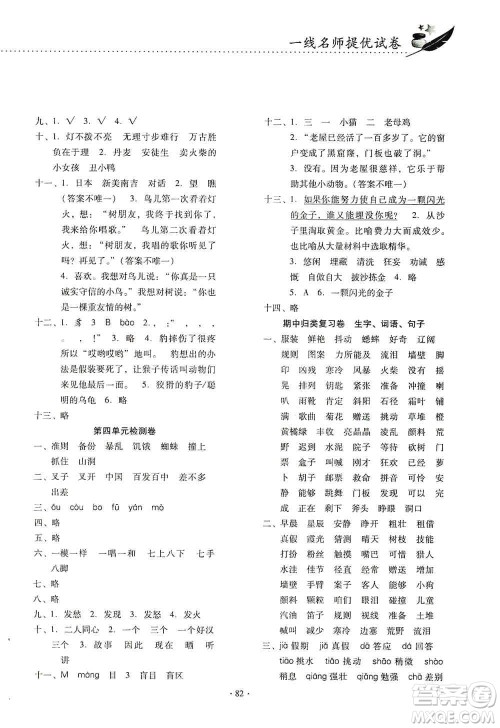 云南教育出版社2019金牌试卷秋一线名师提优试卷三年级语文上册答案