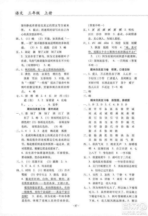 云南教育出版社2019金牌试卷秋一线名师提优试卷三年级语文上册答案