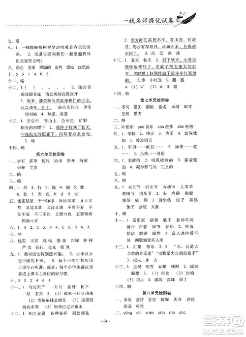 云南教育出版社2019金牌试卷秋一线名师提优试卷三年级语文上册答案