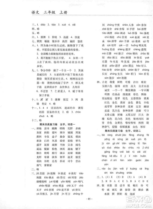 云南教育出版社2019金牌试卷秋一线名师提优试卷三年级语文上册答案