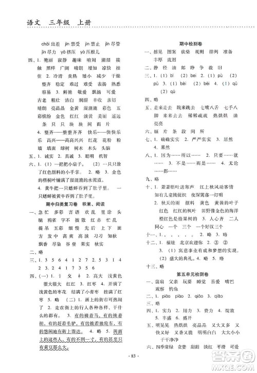 云南教育出版社2019金牌试卷秋一线名师提优试卷三年级语文上册答案