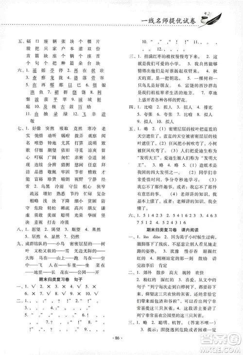 云南教育出版社2019金牌试卷秋一线名师提优试卷三年级语文上册答案