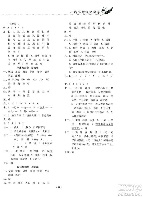 云南教育出版社2019金牌试卷秋一线名师提优试卷三年级语文上册答案