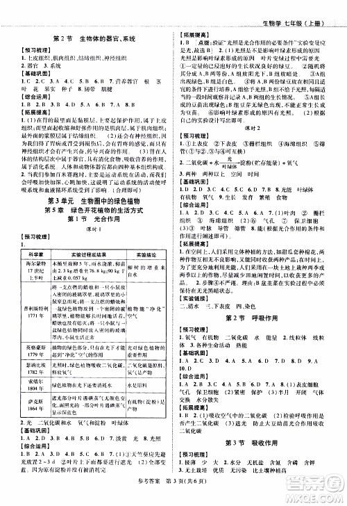 2019年新课程同步学案生物学七年级上册北师大版参考答案