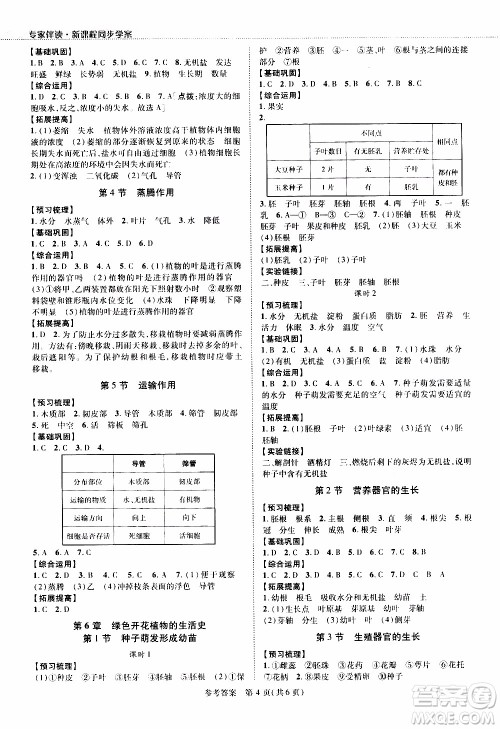 2019年新课程同步学案生物学七年级上册北师大版参考答案