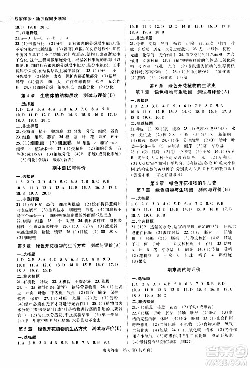 2019年新课程同步学案生物学七年级上册北师大版参考答案