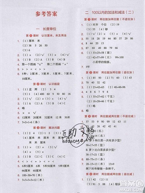 吉林出版集团股份有限公司2019年学霸成长课堂二年级数学人教版答案 吉林出版集团股份有限公司2019年学霸成长课堂二年级数学人教版答案