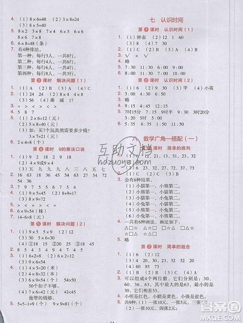 吉林出版集团股份有限公司2019年学霸成长课堂二年级数学人教版答案