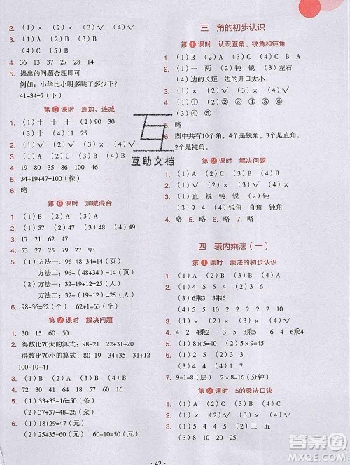 吉林出版集团股份有限公司2019年学霸成长课堂二年级数学人教版答案 吉林出版集团股份有限公司2019年学霸成长课堂二年级数学人教版答案