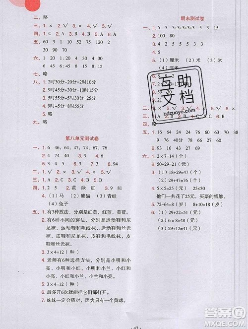 吉林出版集团股份有限公司2019年学霸成长课堂二年级数学人教版答案