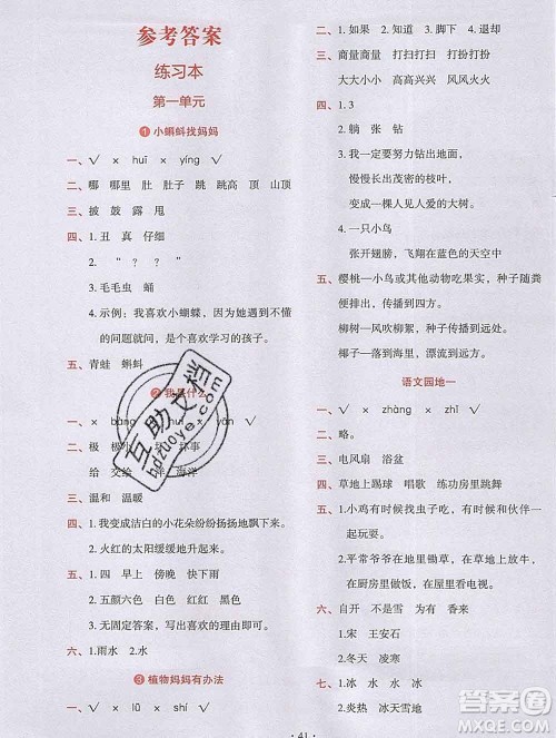 吉林出版集团股份有限公司2019年学霸成长课堂二年级语文人教版答案