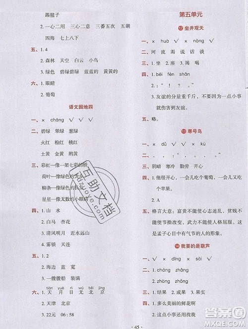 吉林出版集团股份有限公司2019年学霸成长课堂二年级语文人教版答案