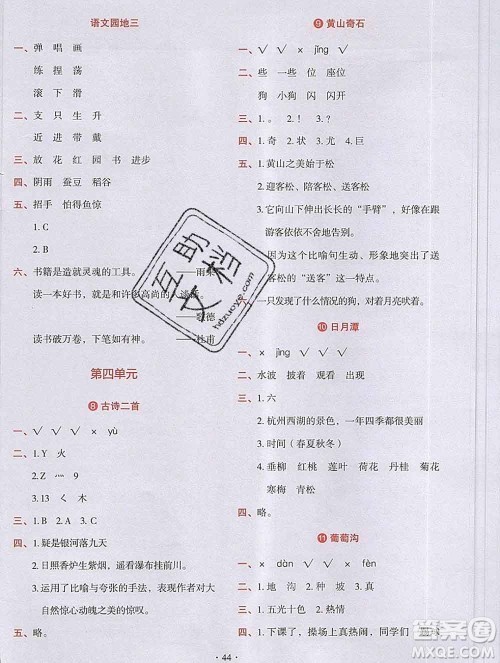 吉林出版集团股份有限公司2019年学霸成长课堂二年级语文人教版答案