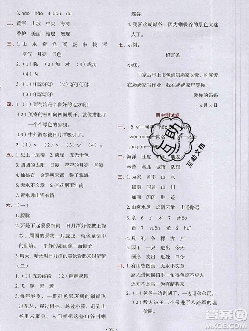 吉林出版集团股份有限公司2019年学霸成长课堂二年级语文人教版答案