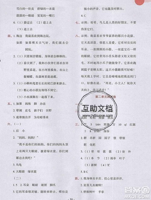 吉林出版集团股份有限公司2019年学霸成长课堂二年级语文人教版答案