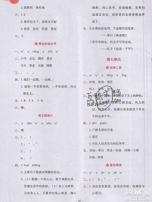 吉林出版集团股份有限公司2019年学霸成长课堂二年级语文人教版答案