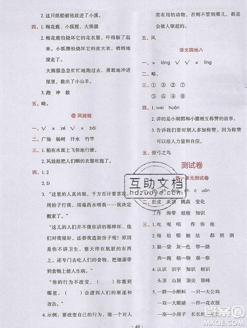 吉林出版集团股份有限公司2019年学霸成长课堂二年级语文人教版答案