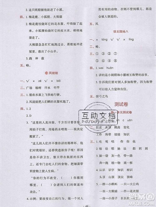 吉林出版集团股份有限公司2019年学霸成长课堂二年级语文人教版答案