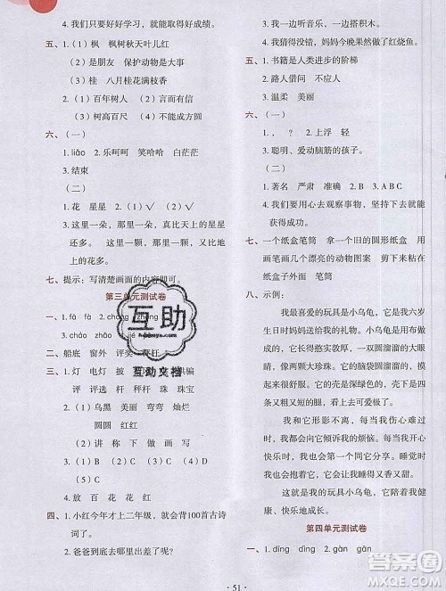 吉林出版集团股份有限公司2019年学霸成长课堂二年级语文人教版答案