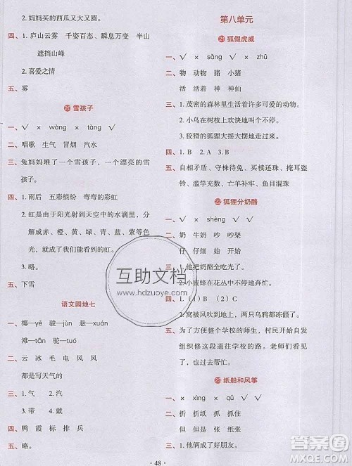 吉林出版集团股份有限公司2019年学霸成长课堂二年级语文人教版答案