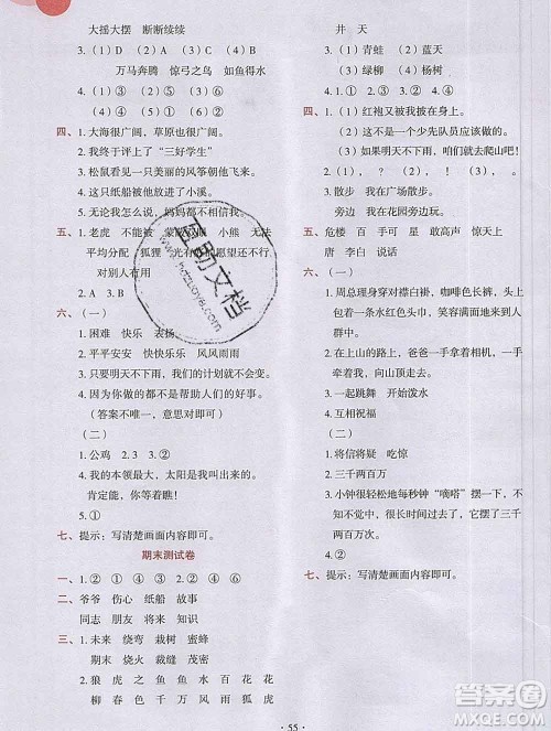 吉林出版集团股份有限公司2019年学霸成长课堂二年级语文人教版答案