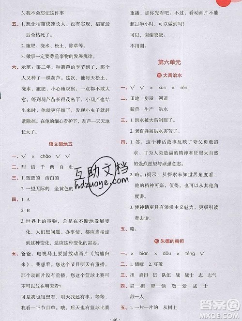 吉林出版集团股份有限公司2019年学霸成长课堂二年级语文人教版答案