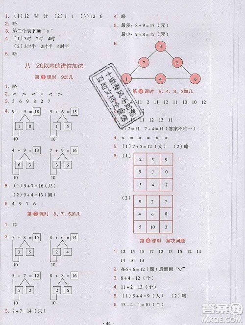 吉林出版集团股份有限公司2019年学霸成长课堂一年级数学人教版答案