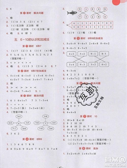 吉林出版集团股份有限公司2019年学霸成长课堂一年级数学人教版答案