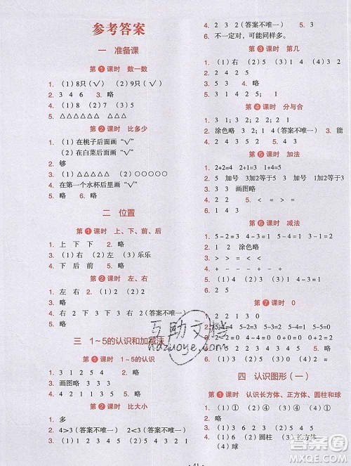 吉林出版集团股份有限公司2019年学霸成长课堂一年级数学人教版答案