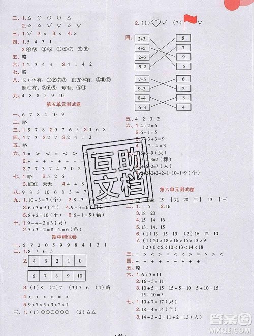 吉林出版集团股份有限公司2019年学霸成长课堂一年级数学人教版答案