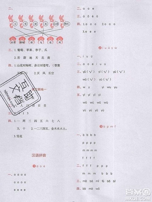 吉林出版集团股份有限公司2019年学霸成长课堂一年级语文人教版答案 吉林出版集团股份有限公司2019年学霸成长课堂一年级语文人教版答案