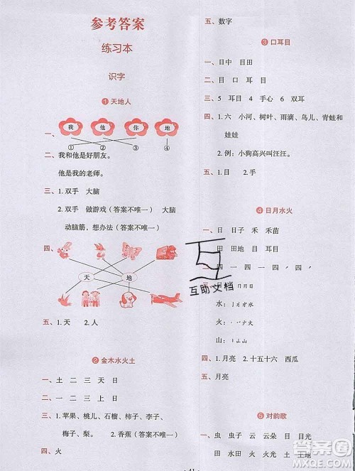 吉林出版集团股份有限公司2019年学霸成长课堂一年级语文人教版答案