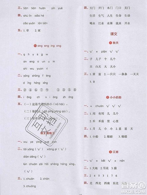 吉林出版集团股份有限公司2019年学霸成长课堂一年级语文人教版答案 吉林出版集团股份有限公司2019年学霸成长课堂一年级语文人教版答案