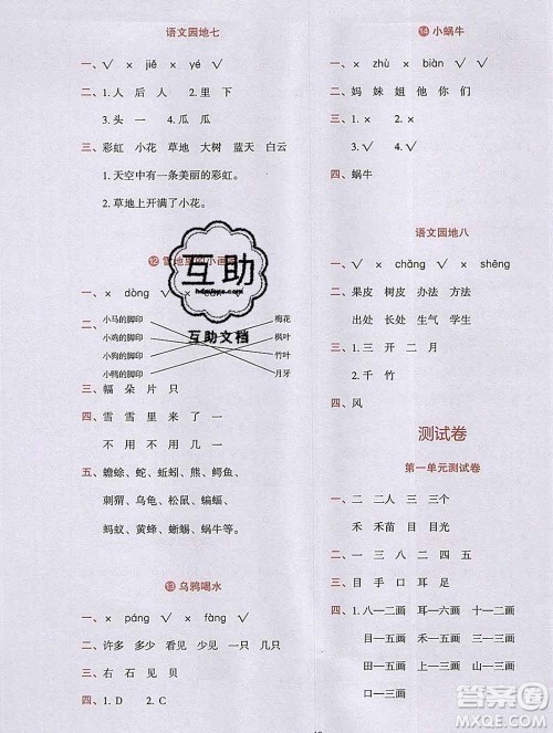 吉林出版集团股份有限公司2019年学霸成长课堂一年级语文人教版答案 吉林出版集团股份有限公司2019年学霸成长课堂一年级语文人教版答案