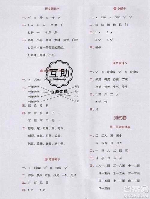 吉林出版集团股份有限公司2019年学霸成长课堂一年级语文人教版答案