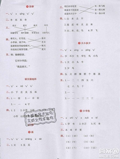 吉林出版集团股份有限公司2019年学霸成长课堂一年级语文人教版答案 吉林出版集团股份有限公司2019年学霸成长课堂一年级语文人教版答案