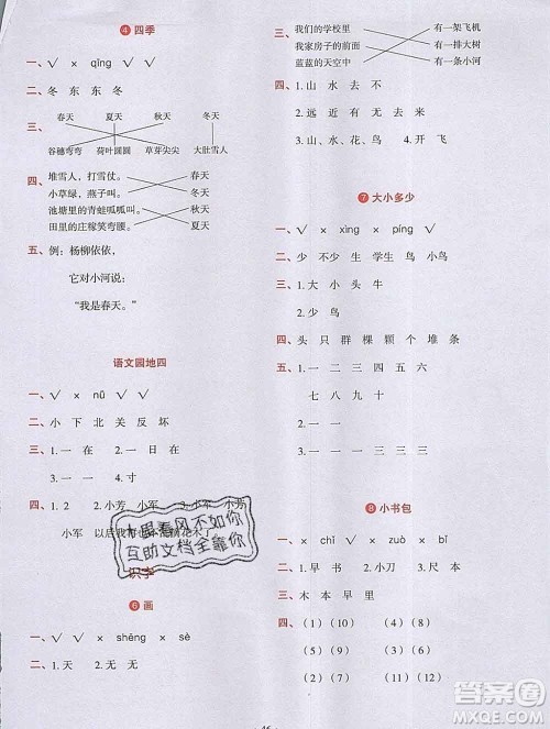 吉林出版集团股份有限公司2019年学霸成长课堂一年级语文人教版答案