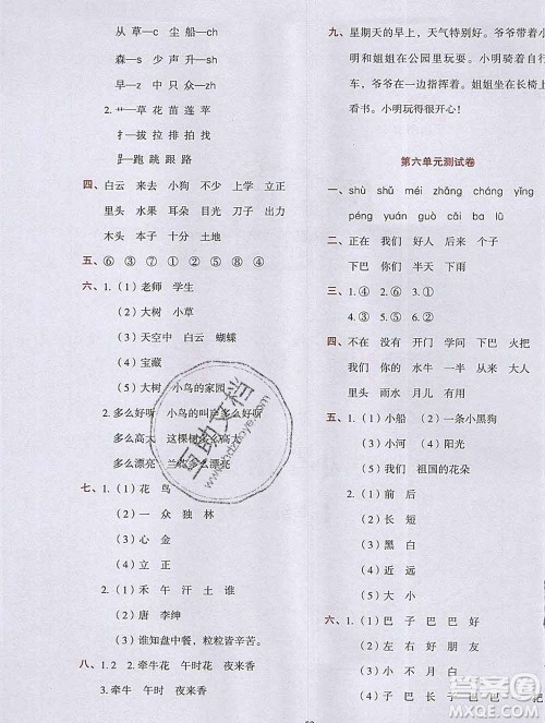 吉林出版集团股份有限公司2019年学霸成长课堂一年级语文人教版答案