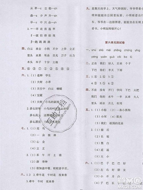 吉林出版集团股份有限公司2019年学霸成长课堂一年级语文人教版答案 吉林出版集团股份有限公司2019年学霸成长课堂一年级语文人教版答案