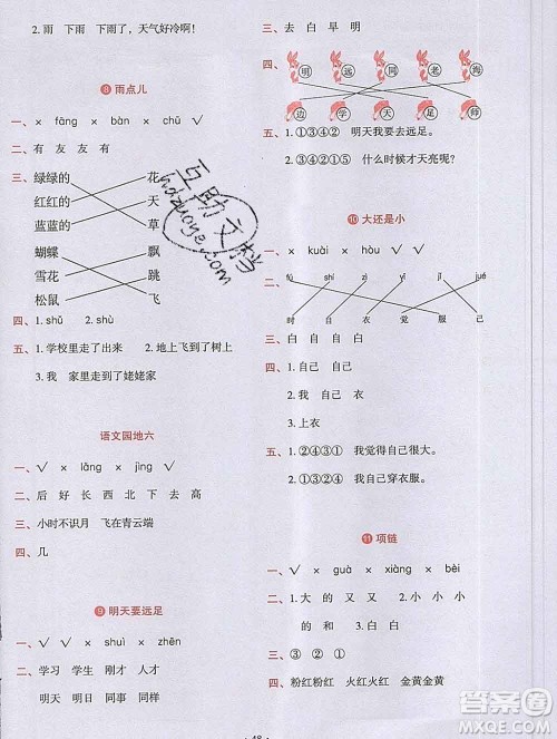 吉林出版集团股份有限公司2019年学霸成长课堂一年级语文人教版答案