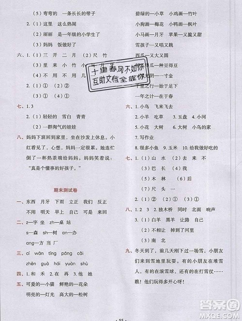 吉林出版集团股份有限公司2019年学霸成长课堂一年级语文人教版答案