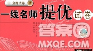 云南教育出版社2019金牌试卷秋一线名师提优试卷三年级英语上册PEP版答案