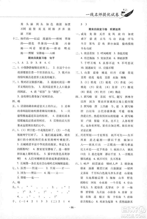 云南教育出版社2019金牌试卷秋一线名师提优试卷四年级语文上册答案