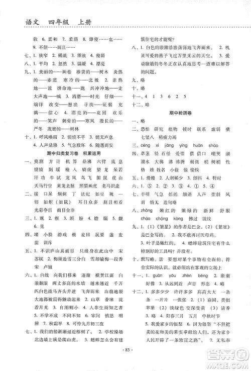 云南教育出版社2019金牌试卷秋一线名师提优试卷四年级语文上册答案