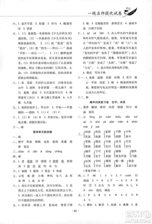 云南教育出版社2019金牌试卷秋一线名师提优试卷四年级语文上册答案