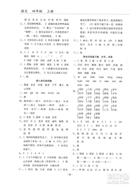 云南教育出版社2019金牌试卷秋一线名师提优试卷四年级语文上册答案